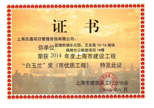 白玉兰奖-艾东苑15-16地块保障性公租房