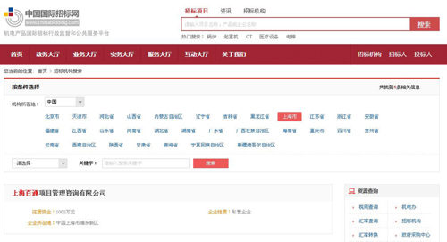 机电产品国际招标代理资质（备案）