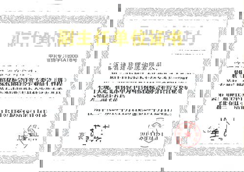 中国招投标协会聘任特许经营专业委员会副主任单位证书