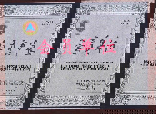 上海市民防工程行业协会会员单位