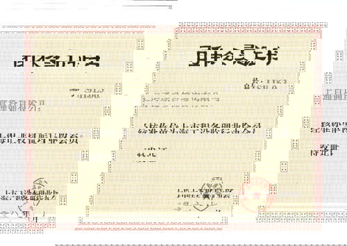 上海市工程设备监理行业协会会员证书