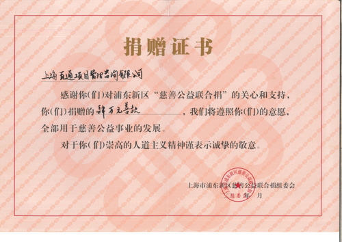 慈善联合捐